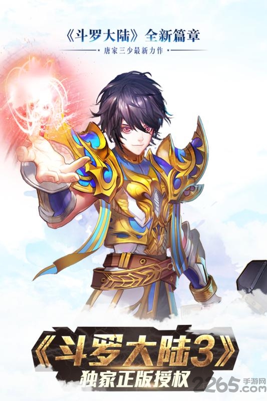 斗罗大陆3手游内购破解版
