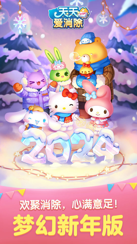 2019最新单机天天爱消除手机版