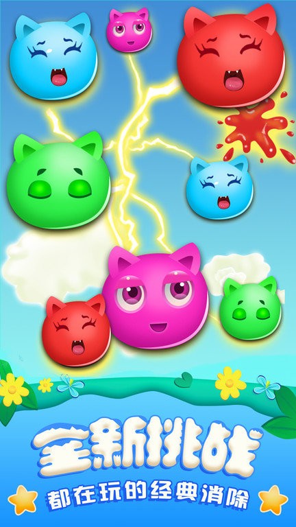 萌宠消消乐单机游戏