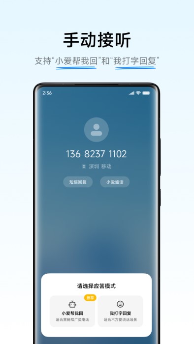 息屏小爱唤醒app最新版