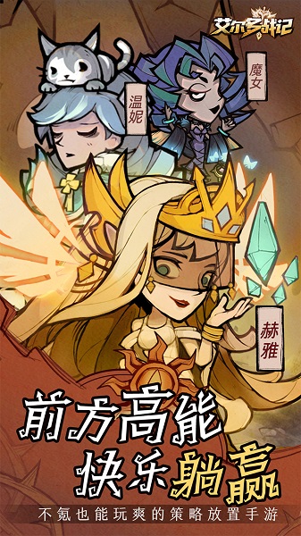 艾尔多战记国际服