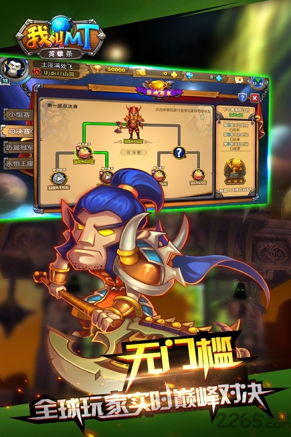 我叫mt英雄杀安锋版