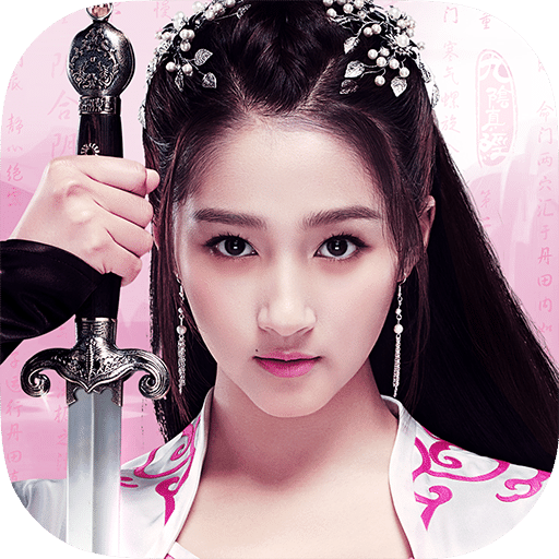 九阴真经手机版