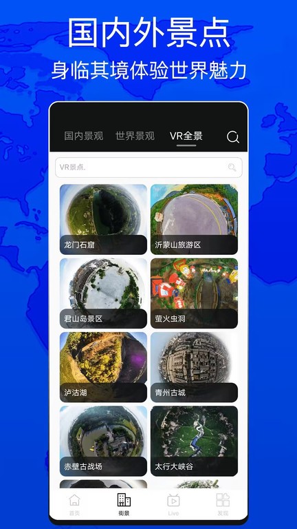 天眼测绘街景app