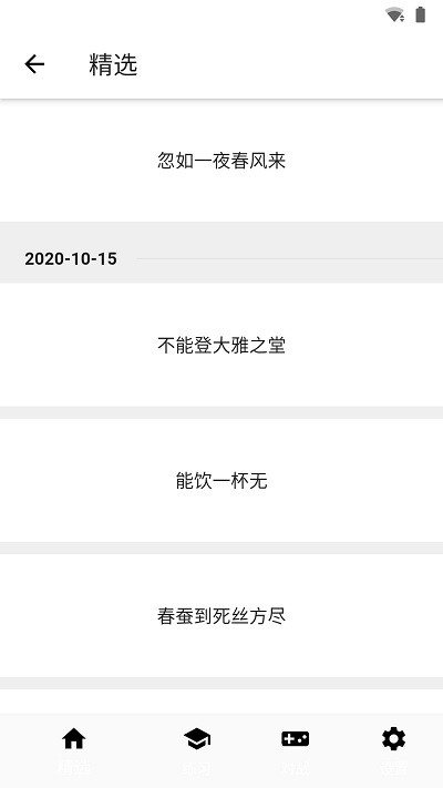 成语接龙大赛游戏