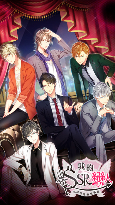 我的ssr恋人中文版