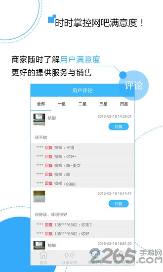 万家商盟商家版app