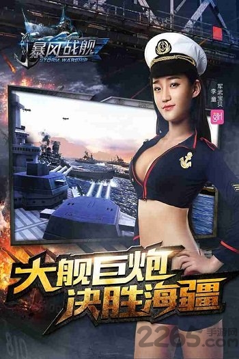暴风战舰小米版