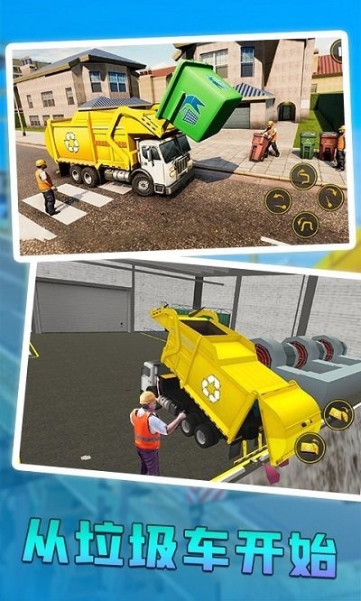 垃圾回收模拟器手机版