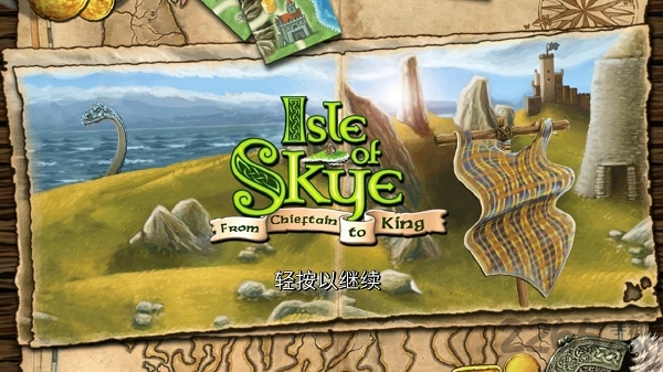 斯凯岛从酋长至国王游戏