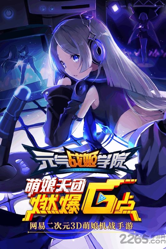单机元气战姬学院最新版