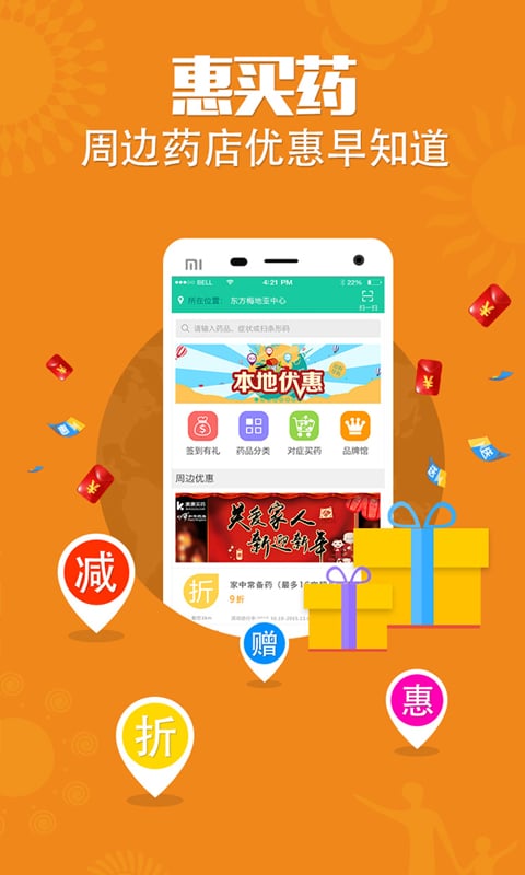 康康买药手机版