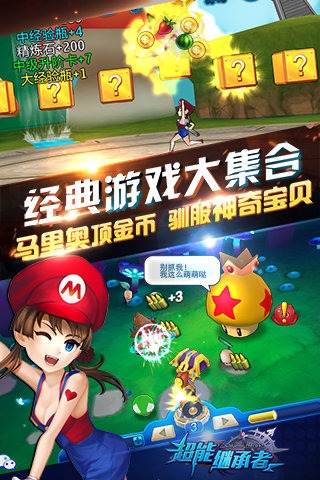 超能继承者多酷版