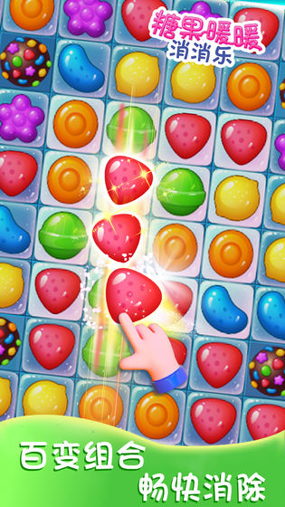 糖果暖暖消消乐游戏