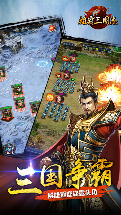 新三国战纪2手游下载