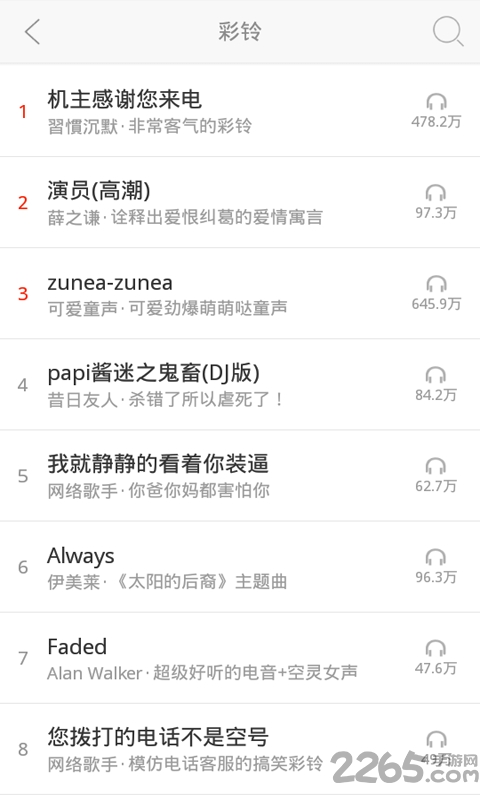 手机铃声大全试听手机版