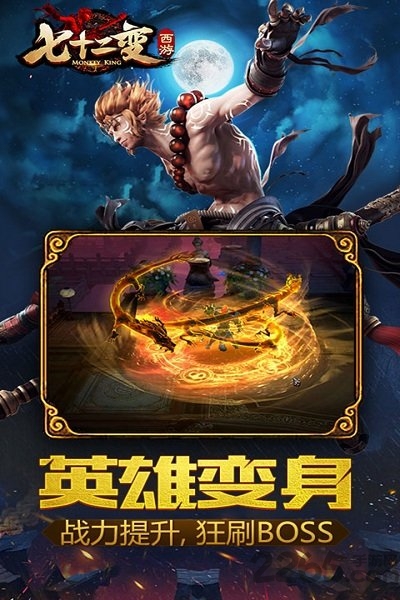 西游七十二变游戏