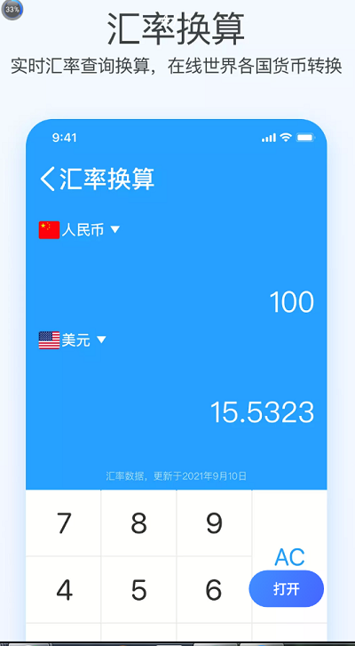 趣态超级计算器app