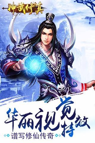 神武修真游戏