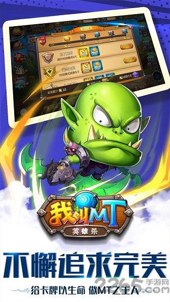 我叫mt英雄杀无限符石版下载