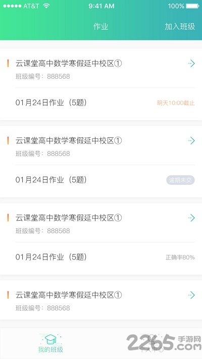 秦学云课堂学生版官方版 秦学云课堂学生端app下载