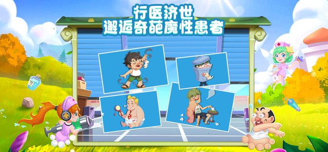 萌趣医院九游版