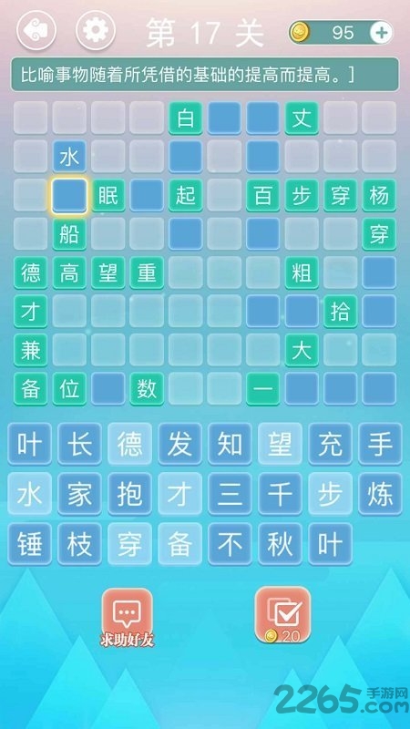 成语拼字接龙游戏下载