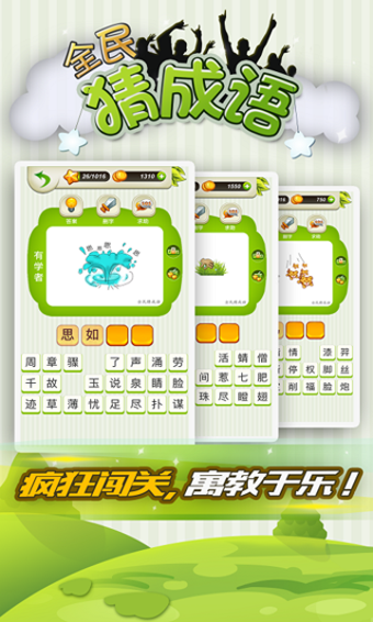 全民猜成语红包版