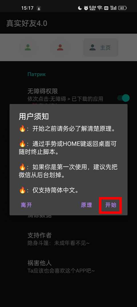 真实好友4.0怎么用 李跳跳真实好友app使用教程