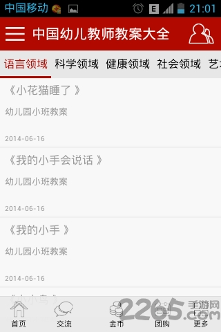 幼师教案大全手机版