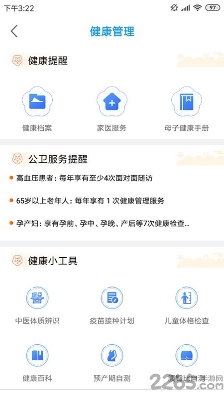江苏健康通app最新版 江苏健康通app官方下载