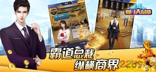 豪门大总裁官方版