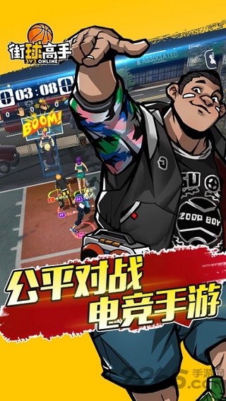 街球高手手游