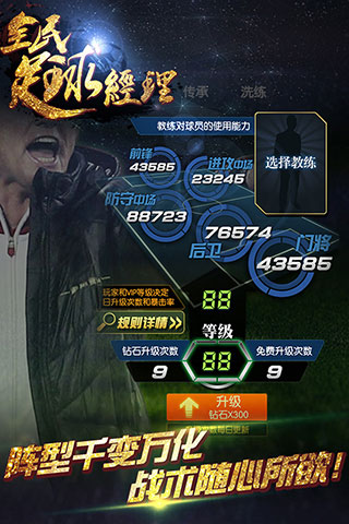 全民足球经理华为版下载