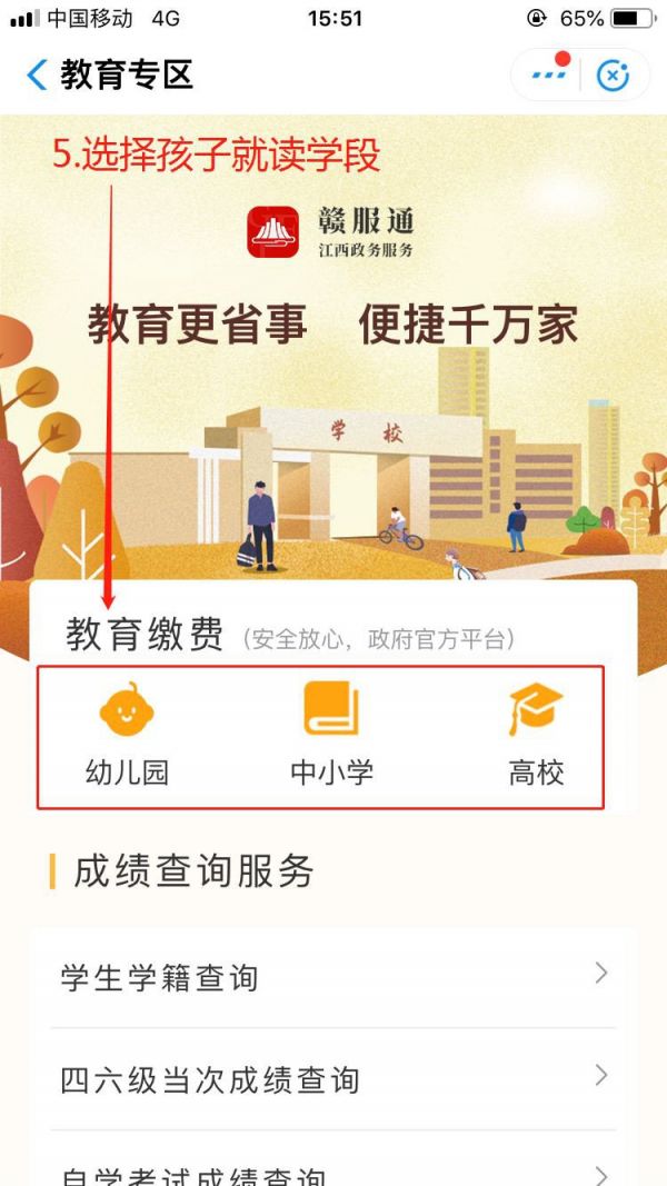 赣服通app 赣服通交学费教程