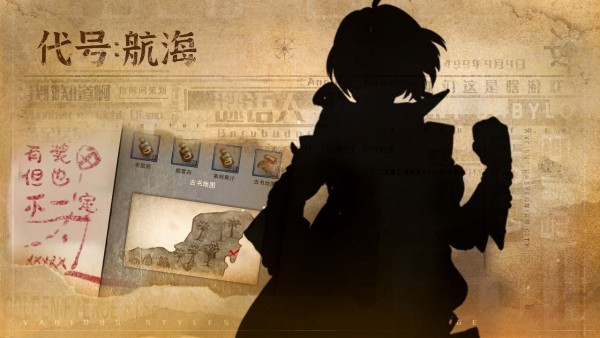 代号航海游戏最新版