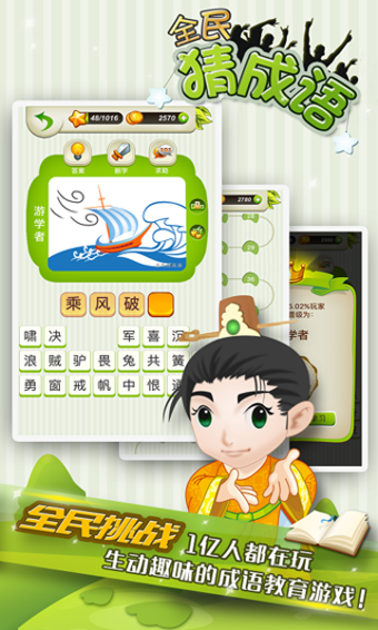 全民猜成语红包版