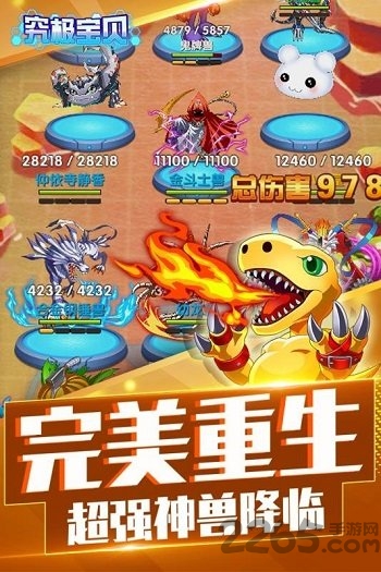 究极宝贝九游版