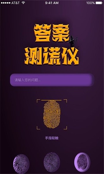 CP测谎仪app下载