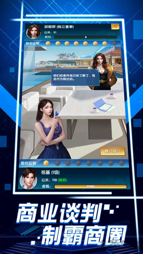 总裁创造营官方版