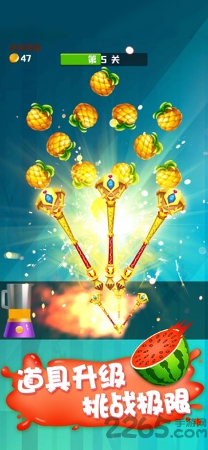 王牌切水果红包版(提现)游戏