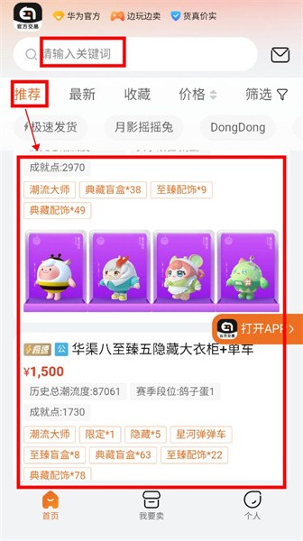 华为趣蔺交易平台官方版