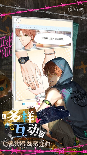 光与夜之恋b服 光与夜之恋b站版