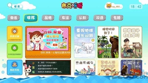 布克听听绘本馆电视版