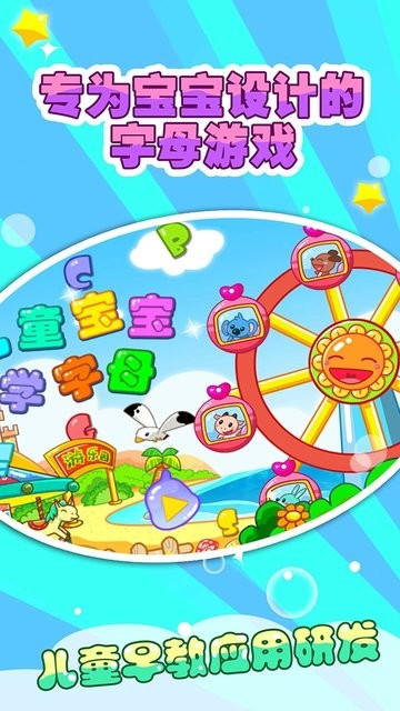 儿童宝宝学英语小游戏