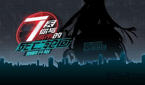 永远的7日之都360版