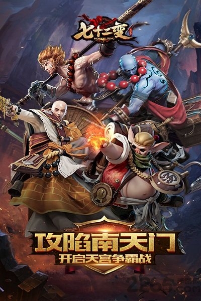 西游七十二变游戏