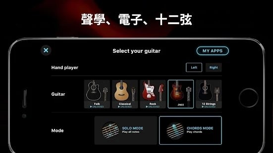 guitar结他手机版