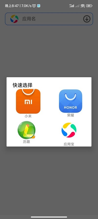 聚合应用商店app