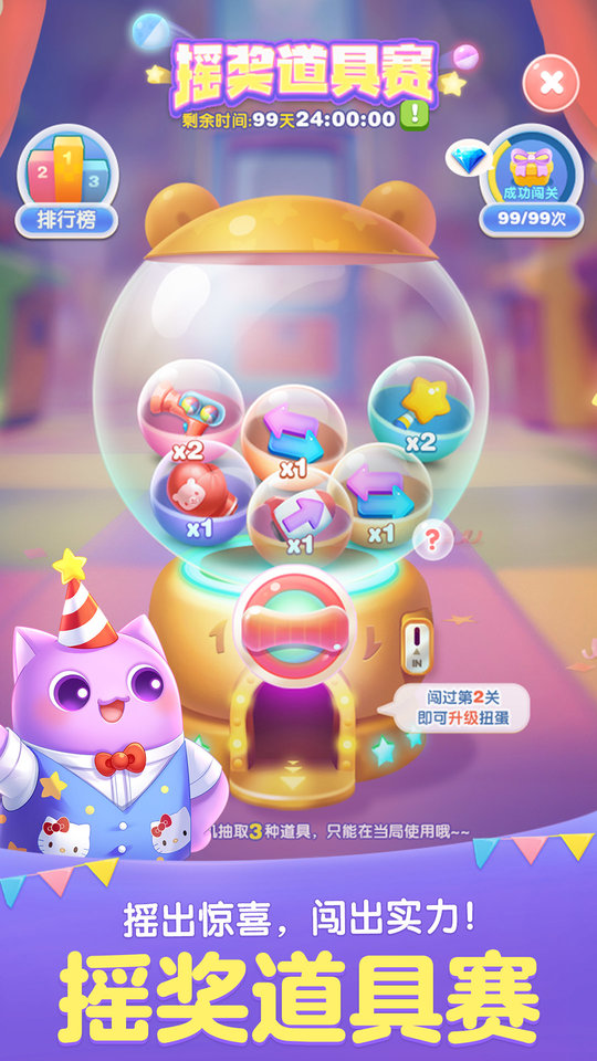 天天爱消除2内购破解版 天天爱消除2破解版